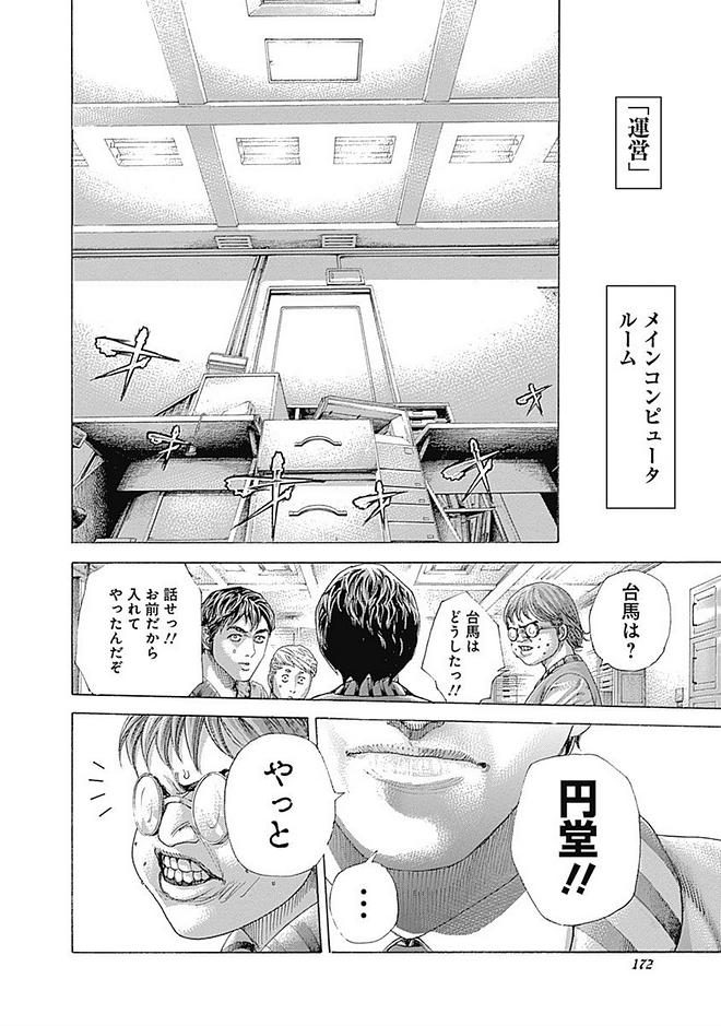 Usogui - Chapter 426 - Page 11